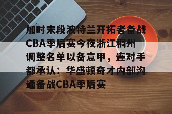 九游官网官方入口-nba季前赛直播免费观看