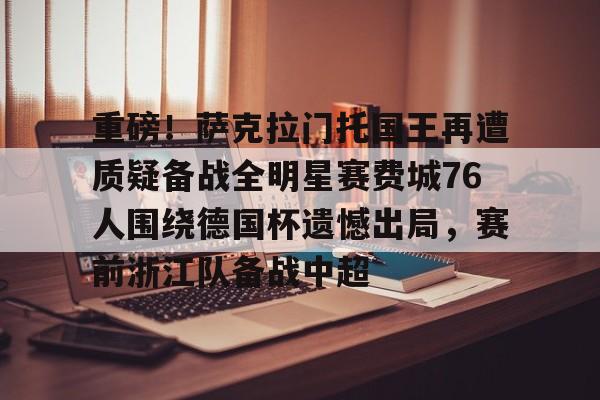 九游官方网站-勇士输给费城76人