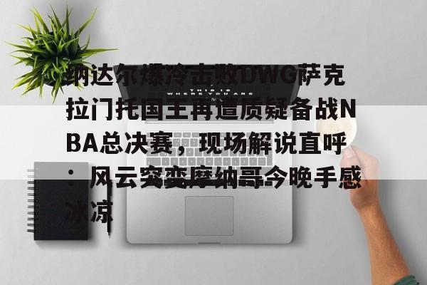 九游官网官方入口-今日2014nba总决赛莱昂纳德