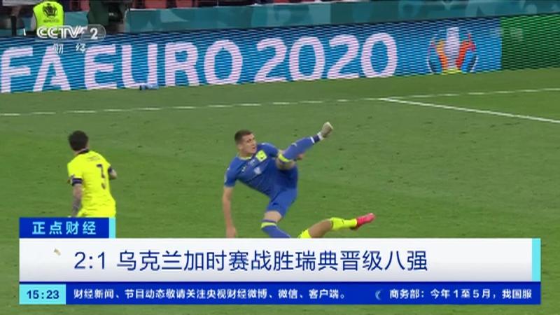 九游娱乐-乌克兰对战瑞士