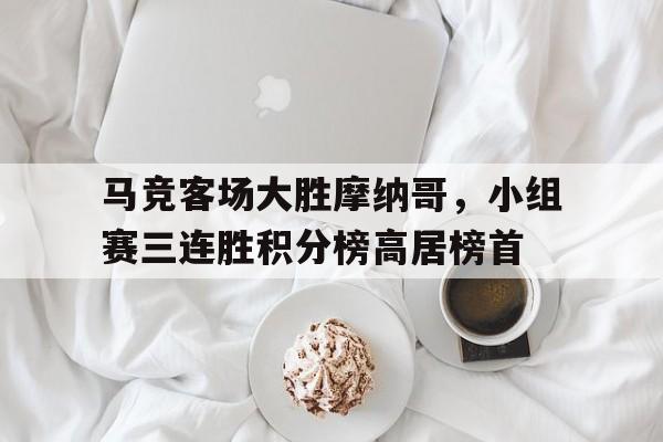 九游体育-马竞2021