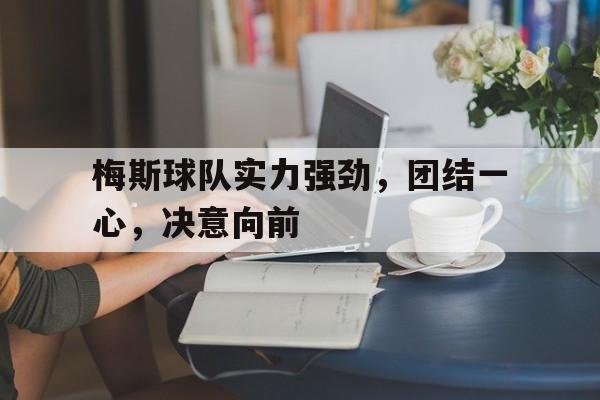 团结一心创意图片