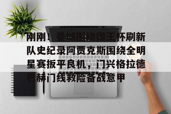 九游官方网站-巴拉克获得英超冠军