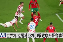 欧洲杯捷克对克罗地亚比分预测