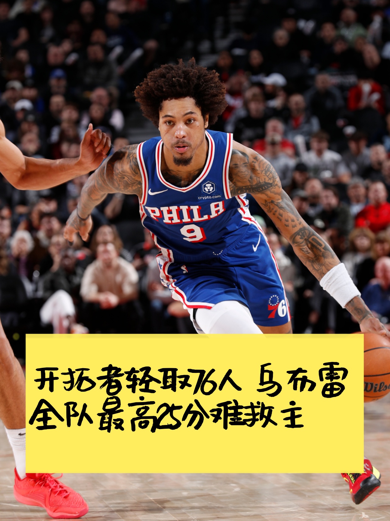 九游官网官方入口-开拓者客场击败国王,保持稳定表现是什么