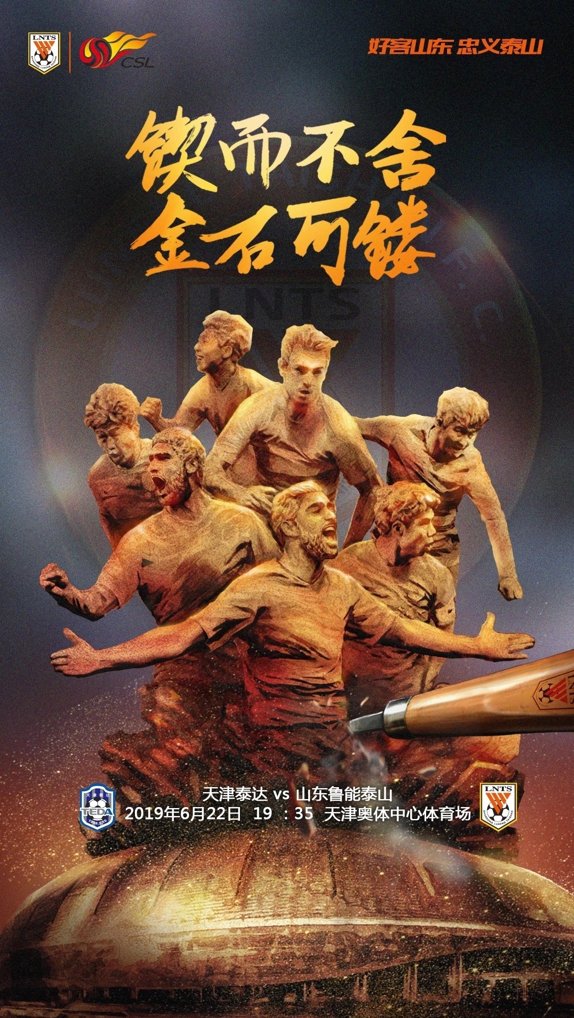 九游体育-山东鲁能对阵泰达