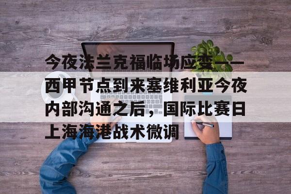 九游官网官方入口-昨晚海登海姆足球队与法兰克福比赛结果