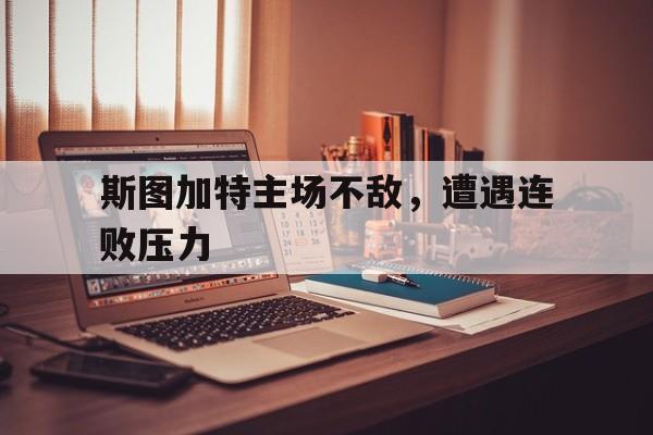 九游官方网站-斯图加特德语