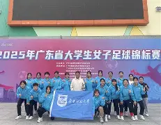 九游官方网站-女子足球赛的作用